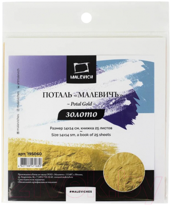 Изображение товара Поталь Малевичъ 195060 (имитация золота)