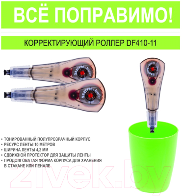 Корректор для текста Retype DF410-11