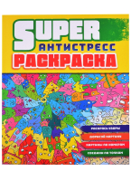 

Раскраска-антистресс Проф-Пресс, Коты
