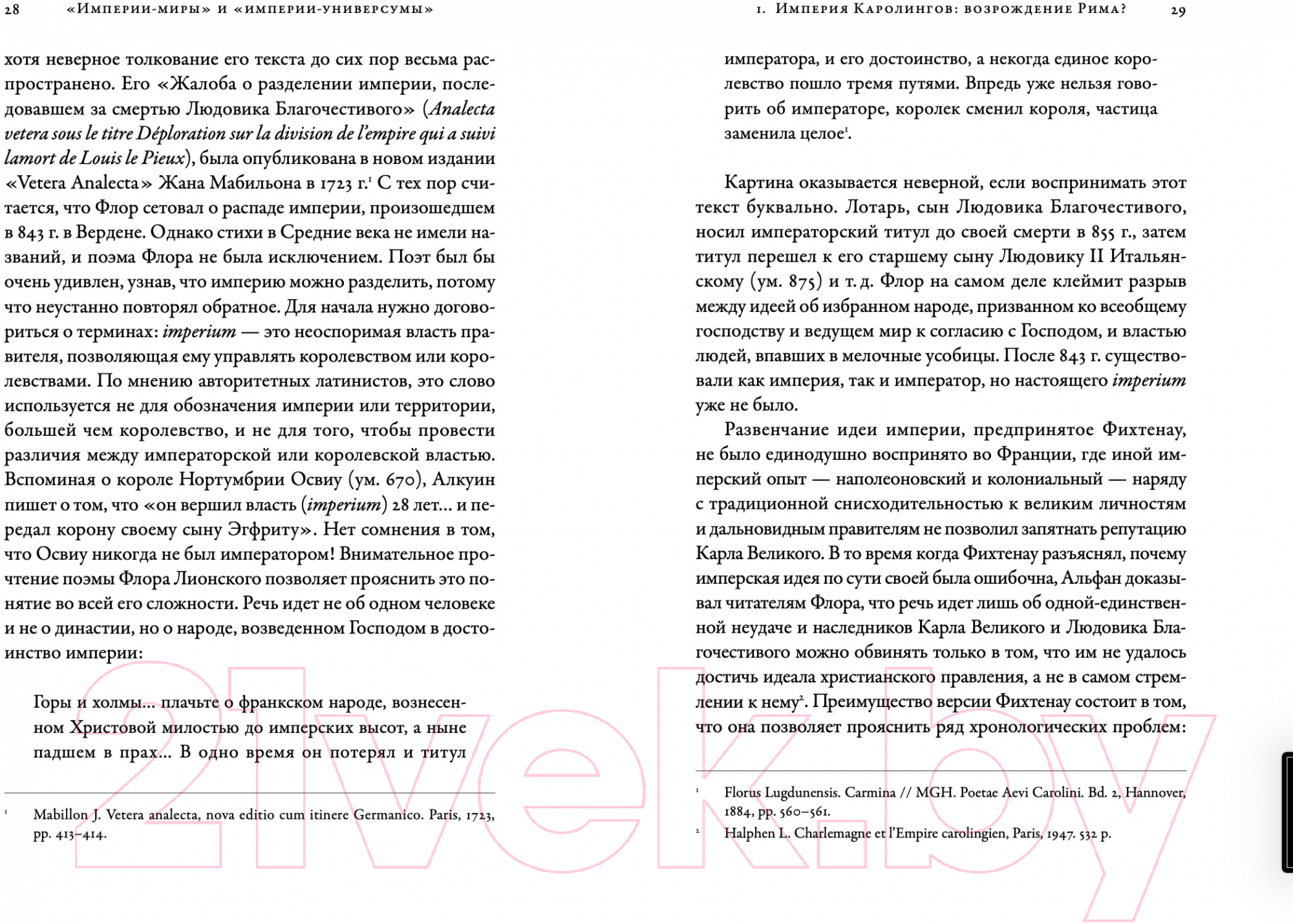 Книга Альпина Империи Средневековья: от Каролингов до Чингизидов (Гугенхейм С.) — фото 3
