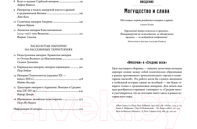 Книга Альпина Империи Средневековья: от Каролингов до Чингизидов (Гугенхейм С.)