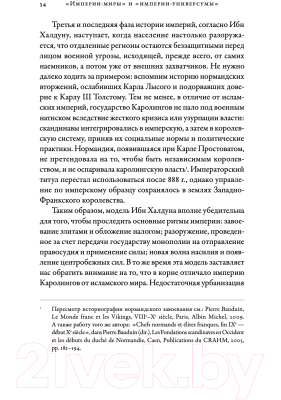 Книга Альпина Империи Средневековья: от Каролингов до Чингизидов (Гугенхейм С.)