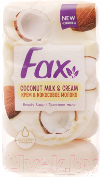 Набор мыла Fax Крем и Кокосовое молочко (5x70г)