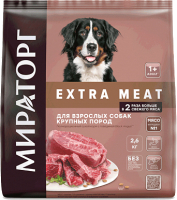 Сухой корм для собак Winner Мираторг Extra Meat для взрослых собак кр.пород с говядиной / 1010024082 (2.6кг) - 