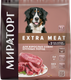 Сухой корм для собак Мираторг Extra Meat для взрослых собак кр.пород с говядиной / 1010024082 (2.6кг) - 
