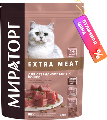 

Сухой корм для кошек, Extra Meat для стер. кошек с нежной телятиной / 1010024081