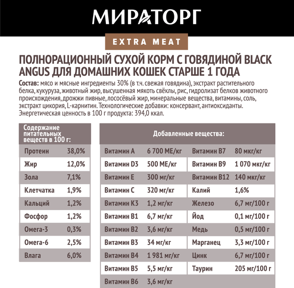Сухой корм для кошек Мираторг Extra Meat для домашних кошек с говядиной / 1010024149 (400г)
