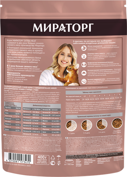 Сухой корм для кошек Мираторг Extra Meat для домашних кошек с говядиной / 1010024149 (400г)