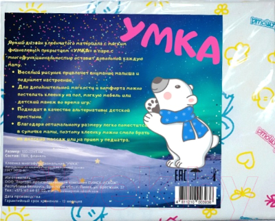 Клеенка детская No Brand Умка теплая 70x100