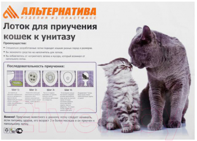 Изображение товара Туалет-лоток Альтернатива Для приучения кошек к унитазу / 1518507 (белый)
