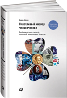 

Книга, Счастливый клевер человечества