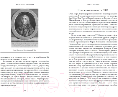 Изображение товара Книга Альпина Французская революция  (Бовыкин Д., Чудинов А.)