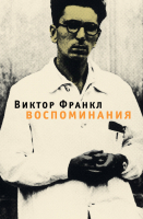 

Книга Альпина, Воспоминания