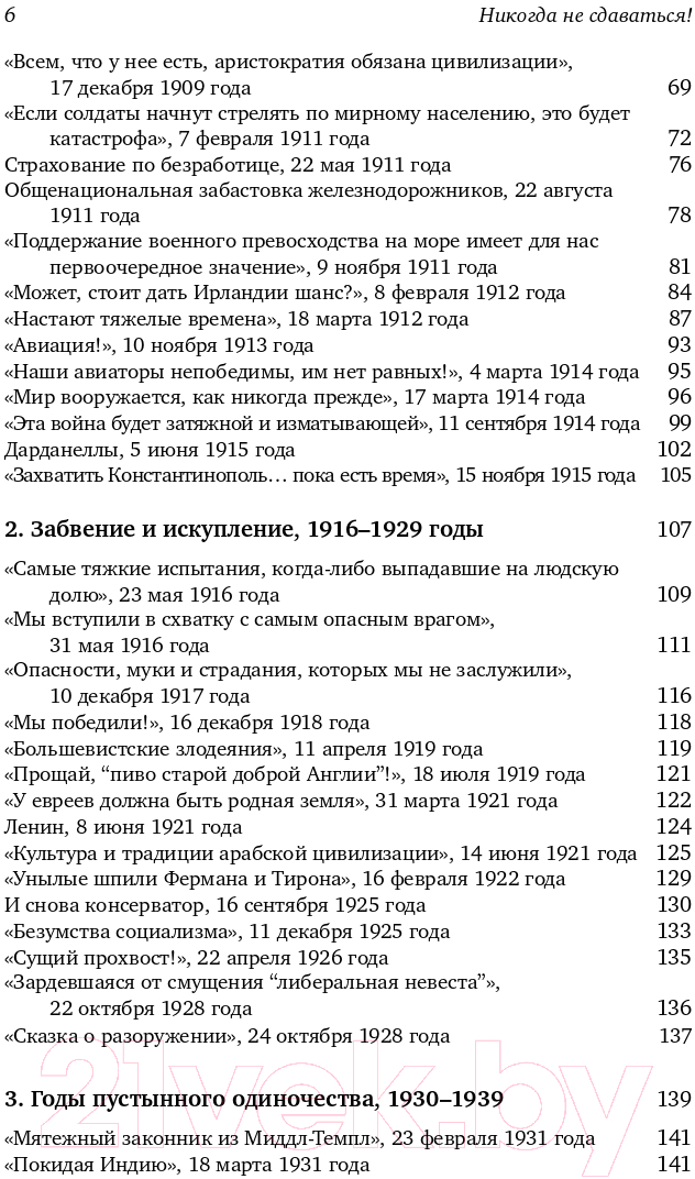 Книга Альпина Никогда не сдаваться! Лучшие речи Черчилля