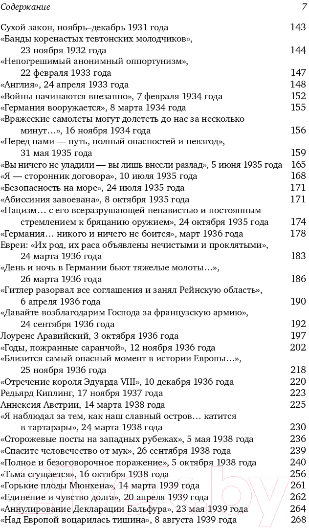 Книга Альпина Никогда не сдаваться! Лучшие речи Черчилля