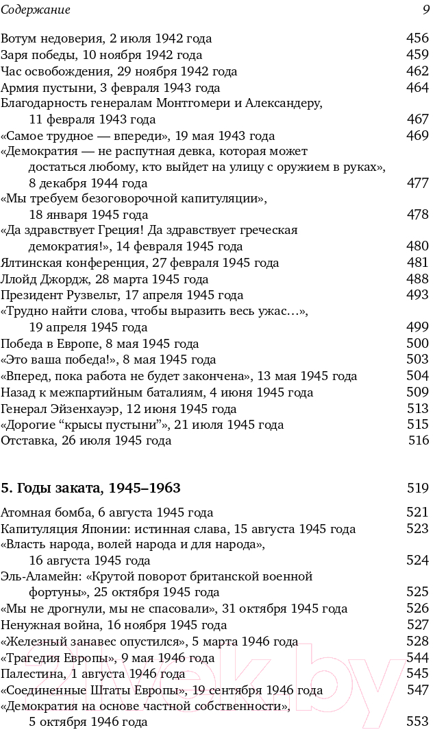 Книга Альпина Никогда не сдаваться! Лучшие речи Черчилля