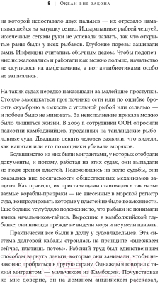 Книга Альпина Океан вне закона. Работорговля, пиратство и контрабанда (Урбина И.)