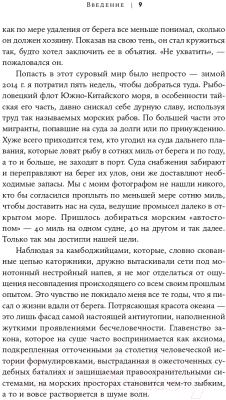 Книга Альпина Океан вне закона. Работорговля, пиратство и контрабанда (Урбина И.)