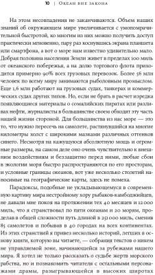 Книга Альпина Океан вне закона. Работорговля, пиратство и контрабанда (Урбина И.)