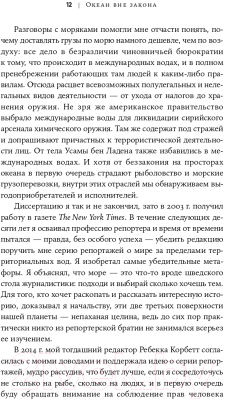 Книга Альпина Океан вне закона. Работорговля, пиратство и контрабанда (Урбина И.)