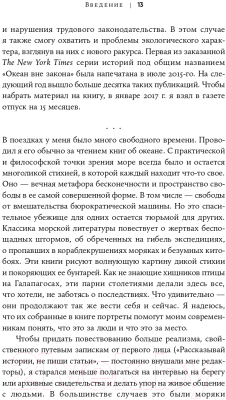 Книга Альпина Океан вне закона. Работорговля, пиратство и контрабанда (Урбина И.)