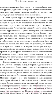 Книга Альпина Океан вне закона. Работорговля, пиратство и контрабанда (Урбина И.)