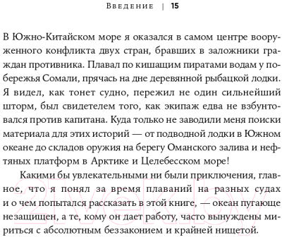 Книга Альпина Океан вне закона. Работорговля, пиратство и контрабанда (Урбина И.)