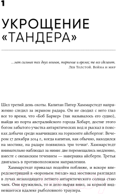 Книга Альпина Океан вне закона. Работорговля, пиратство и контрабанда (Урбина И.)