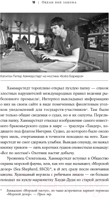 Книга Альпина Океан вне закона. Работорговля, пиратство и контрабанда (Урбина И.)