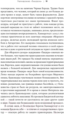 Книга Альпина Океан вне закона. Работорговля, пиратство и контрабанда (Урбина И.)