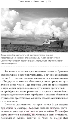 Книга Альпина Океан вне закона. Работорговля, пиратство и контрабанда (Урбина И.)