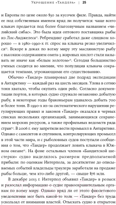 Книга Альпина Океан вне закона. Работорговля, пиратство и контрабанда (Урбина И.)