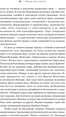 Книга Альпина Океан вне закона. Работорговля, пиратство и контрабанда (Урбина И.)