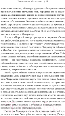 Книга Альпина Океан вне закона. Работорговля, пиратство и контрабанда (Урбина И.)