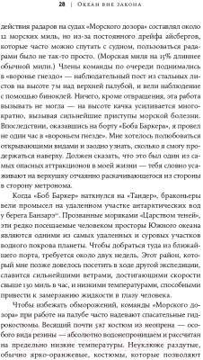 Книга Альпина Океан вне закона. Работорговля, пиратство и контрабанда (Урбина И.)