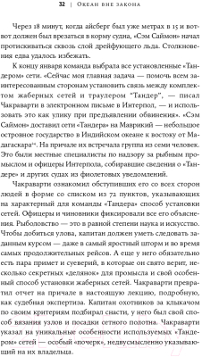 Книга Альпина Океан вне закона. Работорговля, пиратство и контрабанда (Урбина И.)