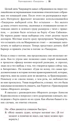 Книга Альпина Океан вне закона. Работорговля, пиратство и контрабанда (Урбина И.)