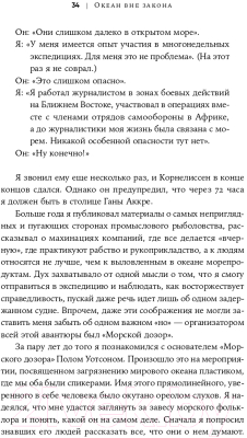 Книга Альпина Океан вне закона. Работорговля, пиратство и контрабанда (Урбина И.)