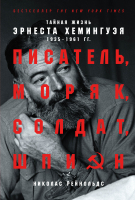 

Книга, Писатель, моряк, солдат, шпион