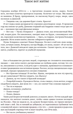 Книга Альпина Повесть и житие Данилы Терентьевича Зайцева (Зайцев Д.)