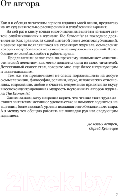 Книга Альпина Speak and Write like the Economist (Кузнецов С.)