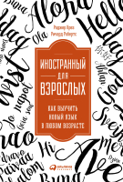 

Книга Альпина, Иностранный для взрослых