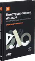 

Книга Альпина, Конструирование языков. От эсперанто до дотракийского