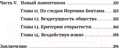 Книга Альпина Антиманипулятор.Как построить общество, свободное от манипуляций