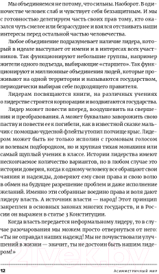 Книга Альпина Антиманипулятор.Как построить общество, свободное от манипуляций