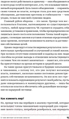 Книга Альпина Антиманипулятор.Как построить общество, свободное от манипуляций