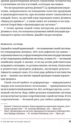 Книга Альпина Антиманипулятор.Как построить общество, свободное от манипуляций