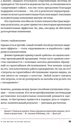 Книга Альпина Антиманипулятор.Как построить общество, свободное от манипуляций