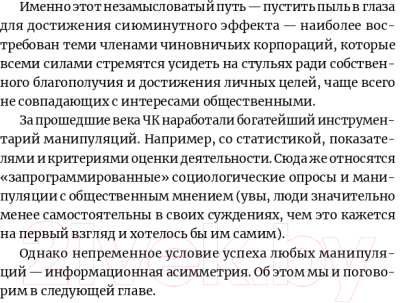 Книга Альпина Антиманипулятор.Как построить общество, свободное от манипуляций