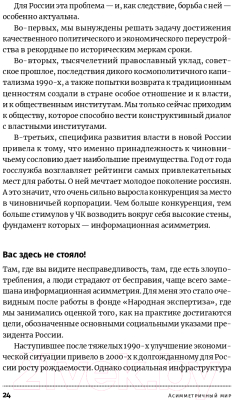 Книга Альпина Антиманипулятор.Как построить общество, свободное от манипуляций